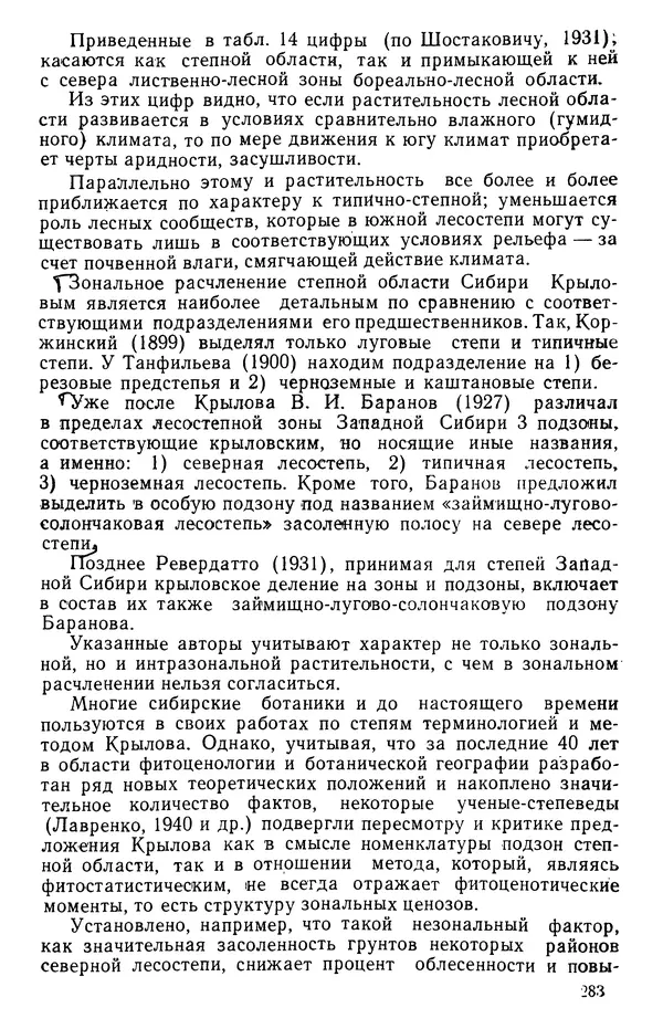 Людмила Шумилова - Ботаническая география Сибири - Страница № 352