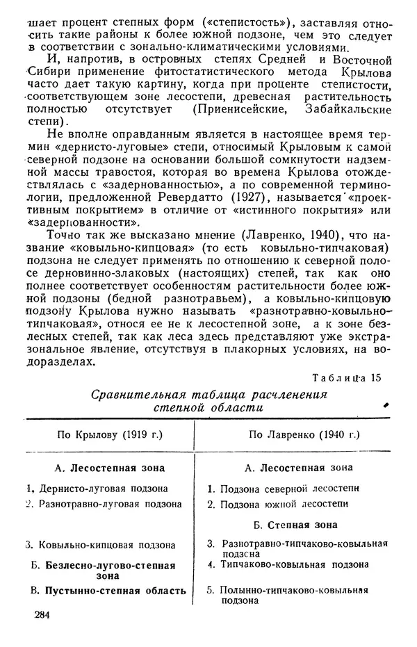Людмила Шумилова - Ботаническая география Сибири - Страница № 353