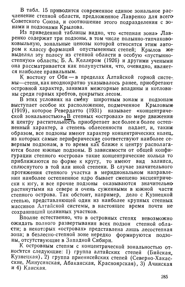Людмила Шумилова - Ботаническая география Сибири - Страница № 354