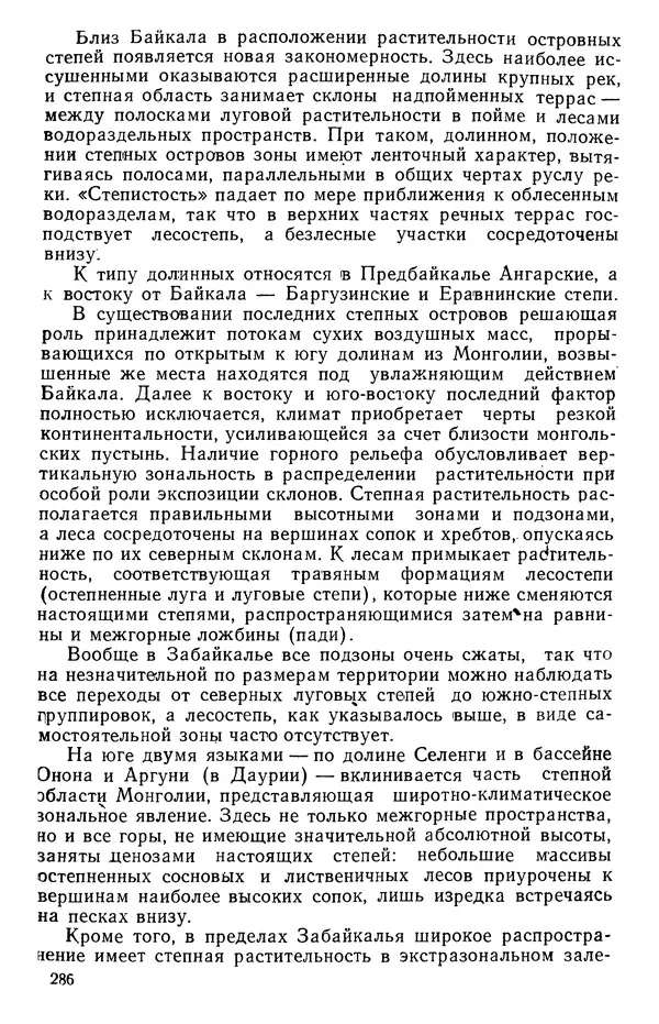 Людмила Шумилова - Ботаническая география Сибири - Страница № 355