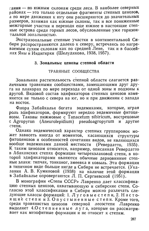 Людмила Шумилова - Ботаническая география Сибири - Страница № 356