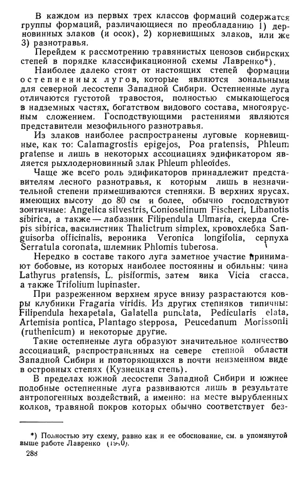 Людмила Шумилова - Ботаническая география Сибири - Страница № 357