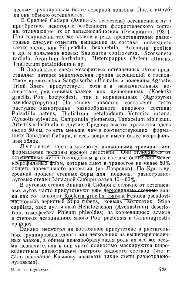 Людмила Шумилова - Ботаническая география Сибири - Страница № 358