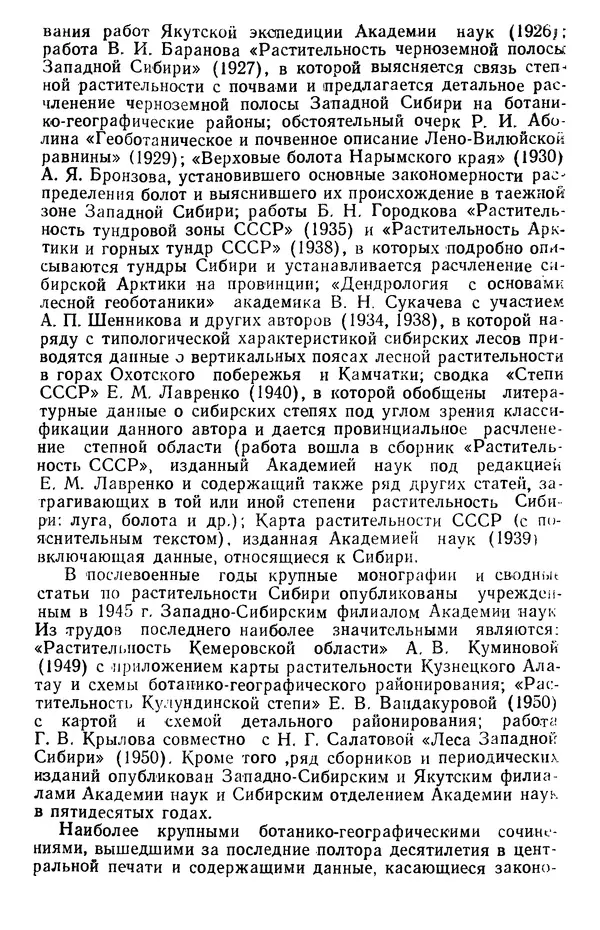 Людмила Шумилова - Ботаническая география Сибири - Страница № 36