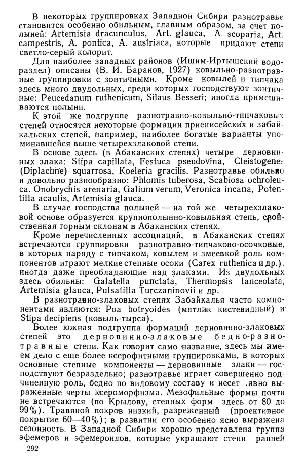 Людмила Шумилова - Ботаническая география Сибири - Страница № 361
