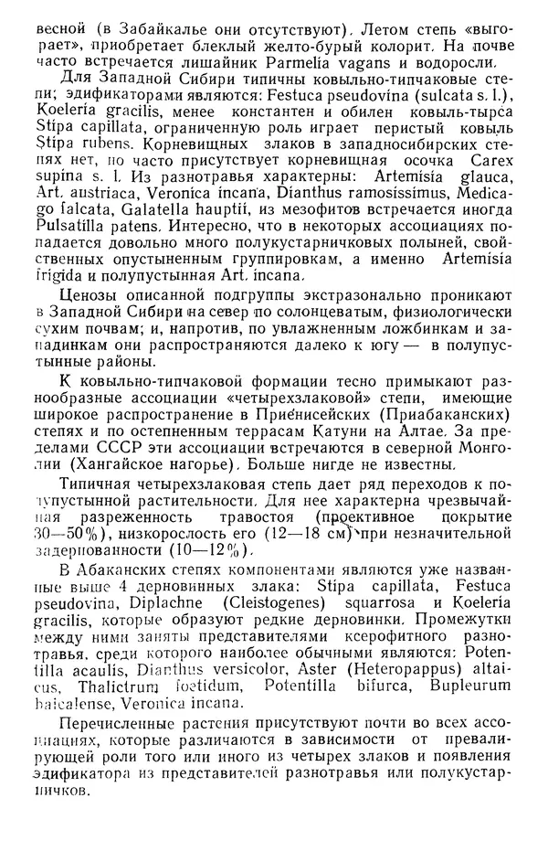 Людмила Шумилова - Ботаническая география Сибири - Страница № 362