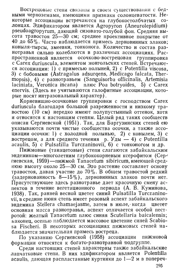 Людмила Шумилова - Ботаническая география Сибири - Страница № 364