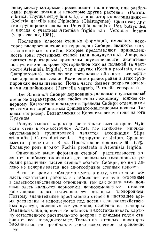 Людмила Шумилова - Ботаническая география Сибири - Страница № 365