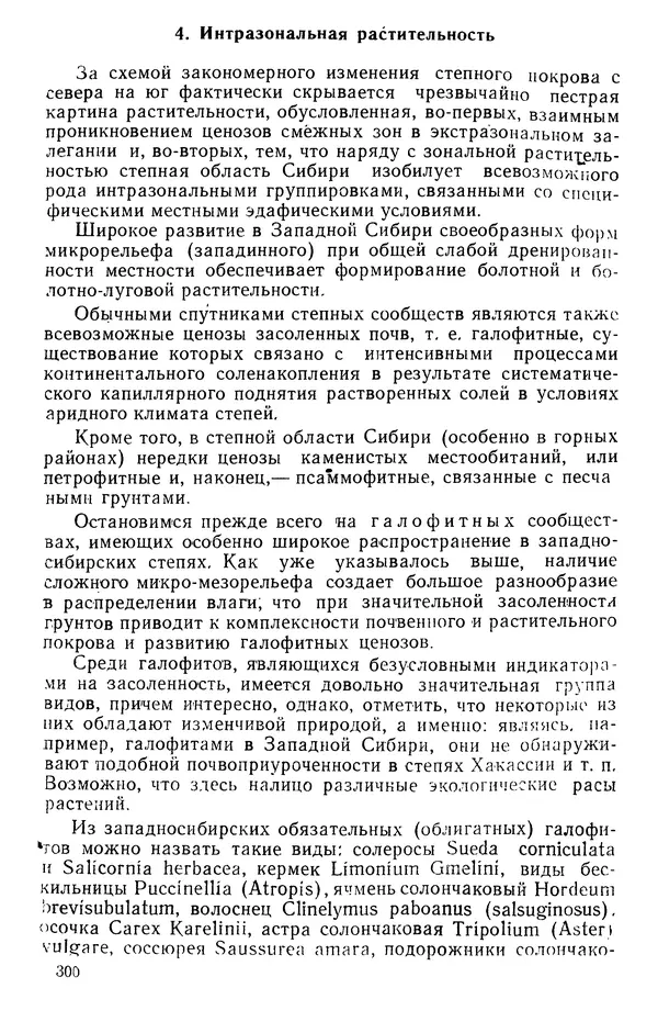 Людмила Шумилова - Ботаническая география Сибири - Страница № 369
