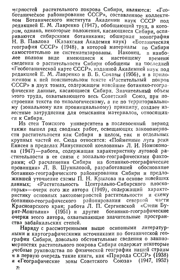Людмила Шумилова - Ботаническая география Сибири - Страница № 37