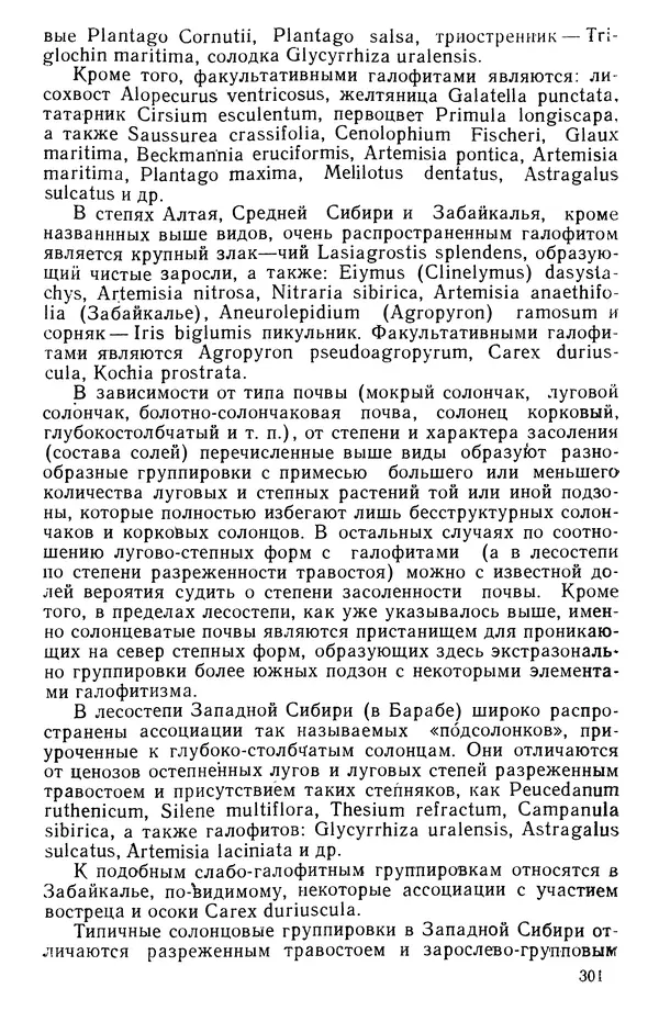 Людмила Шумилова - Ботаническая география Сибири - Страница № 370