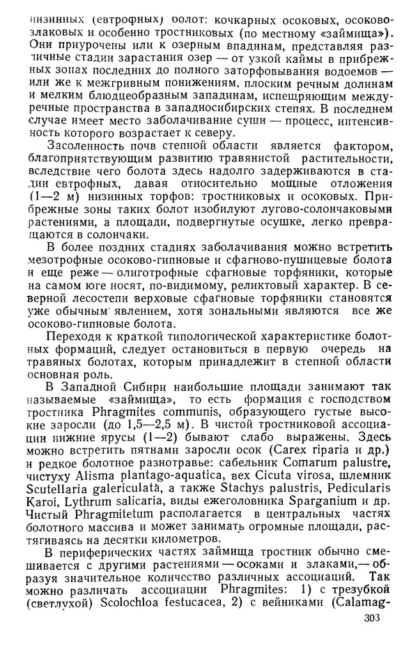 Людмила Шумилова - Ботаническая география Сибири - Страница № 372
