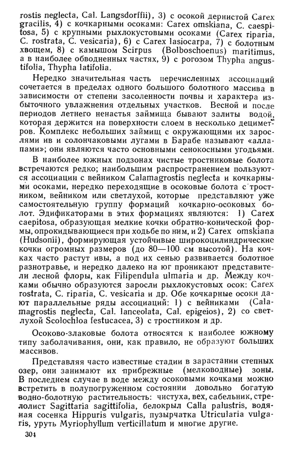 Людмила Шумилова - Ботаническая география Сибири - Страница № 373