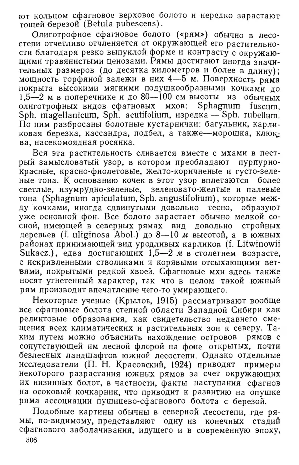 Людмила Шумилова - Ботаническая география Сибири - Страница № 375