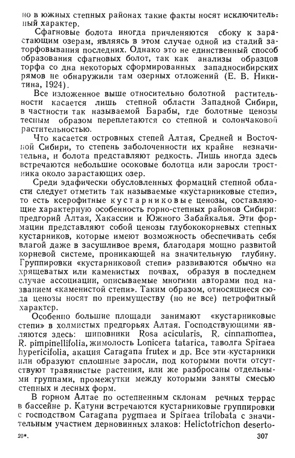 Людмила Шумилова - Ботаническая география Сибири - Страница № 376