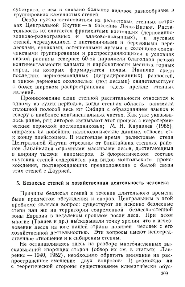 Людмила Шумилова - Ботаническая география Сибири - Страница № 378