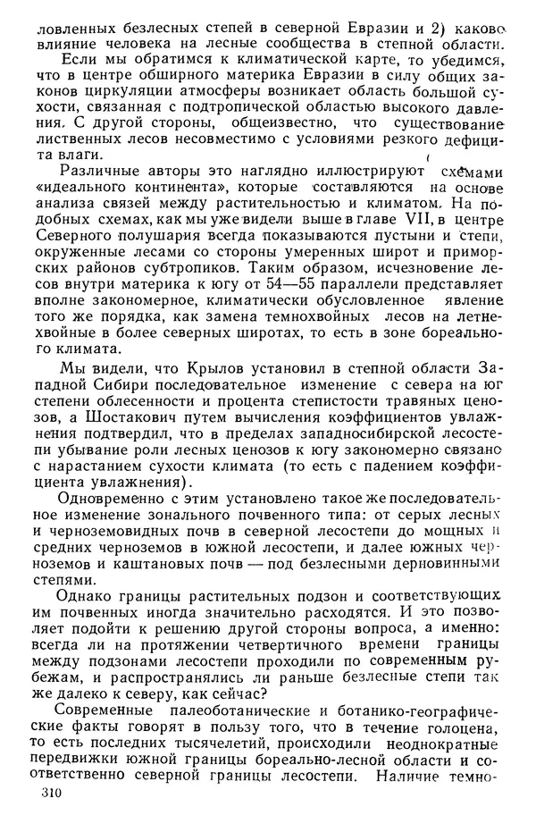 Людмила Шумилова - Ботаническая география Сибири - Страница № 379