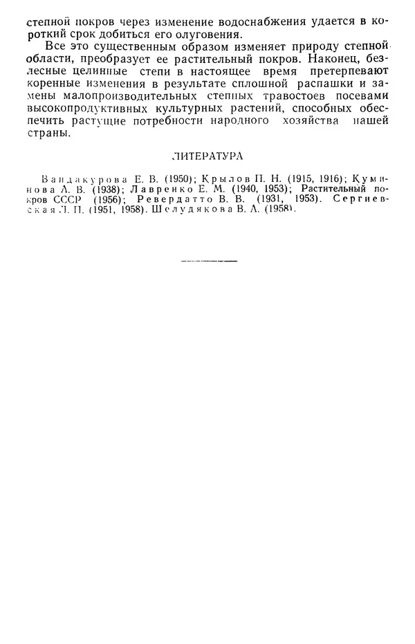 Людмила Шумилова - Ботаническая география Сибири - Страница № 386