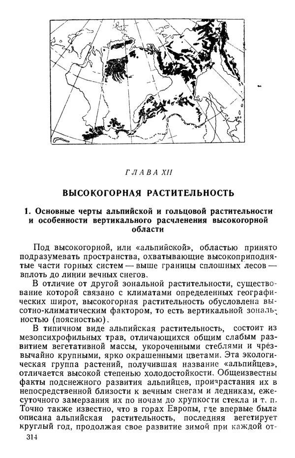 Людмила Шумилова - Ботаническая география Сибири - Страница № 387