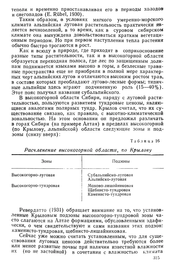 Людмила Шумилова - Ботаническая география Сибири - Страница № 388