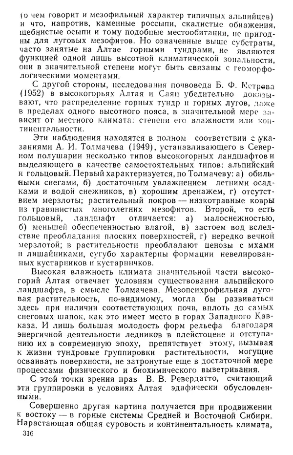 Людмила Шумилова - Ботаническая география Сибири - Страница № 389