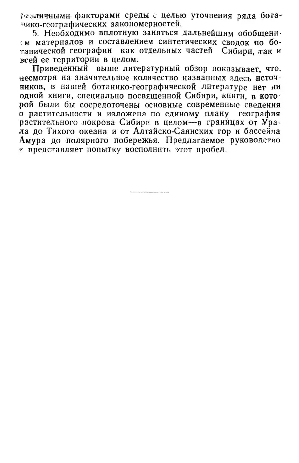 Людмила Шумилова - Ботаническая география Сибири - Страница № 39