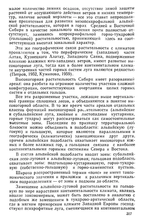 Людмила Шумилова - Ботаническая география Сибири - Страница № 390