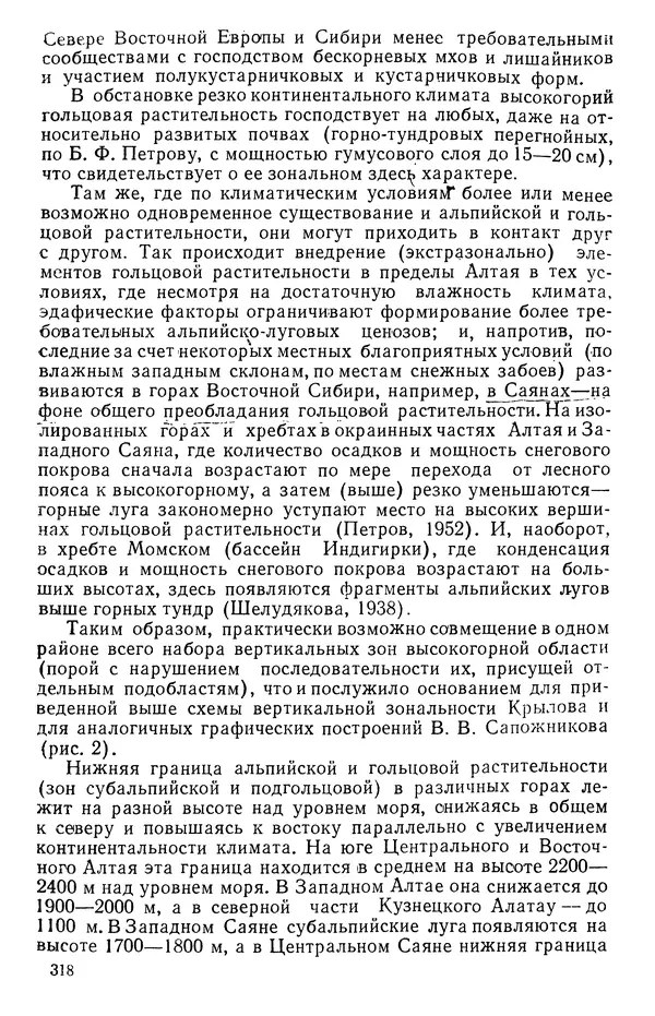 Людмила Шумилова - Ботаническая география Сибири - Страница № 391