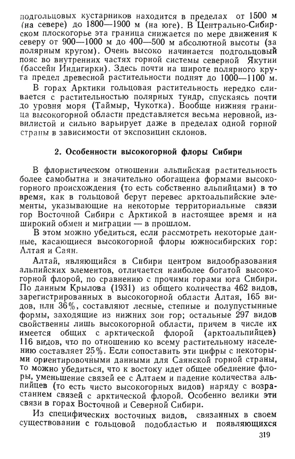 Людмила Шумилова - Ботаническая география Сибири - Страница № 392