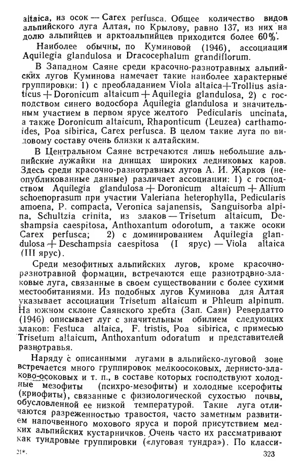 Людмила Шумилова - Ботаническая география Сибири - Страница № 396
