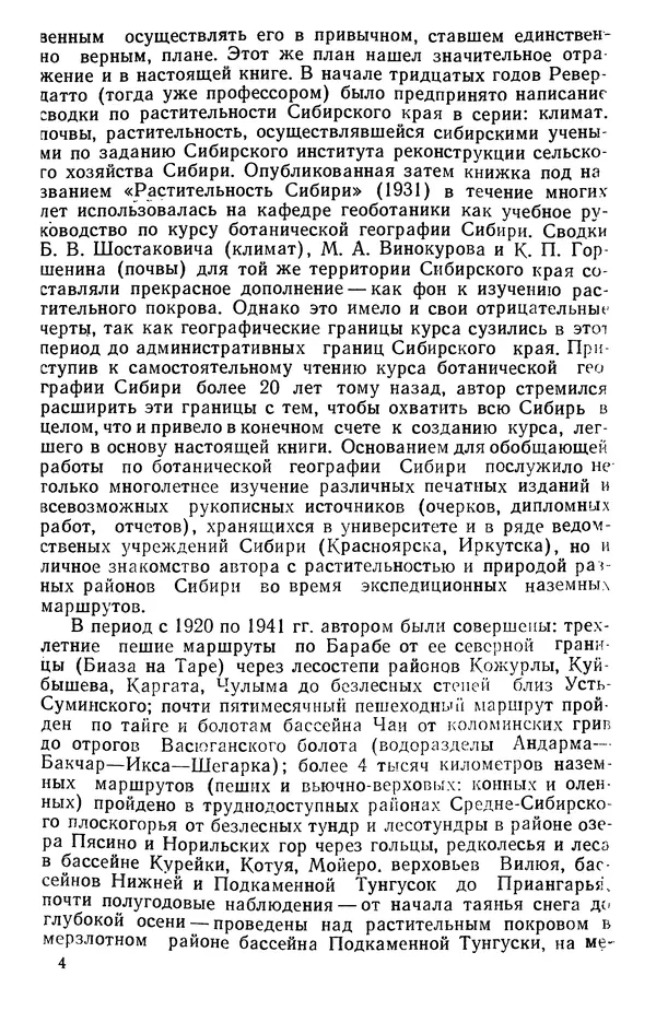 Людмила Шумилова - Ботаническая география Сибири - Страница № 4