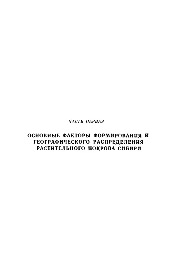 Людмила Шумилова - Ботаническая география Сибири - Страница № 40
