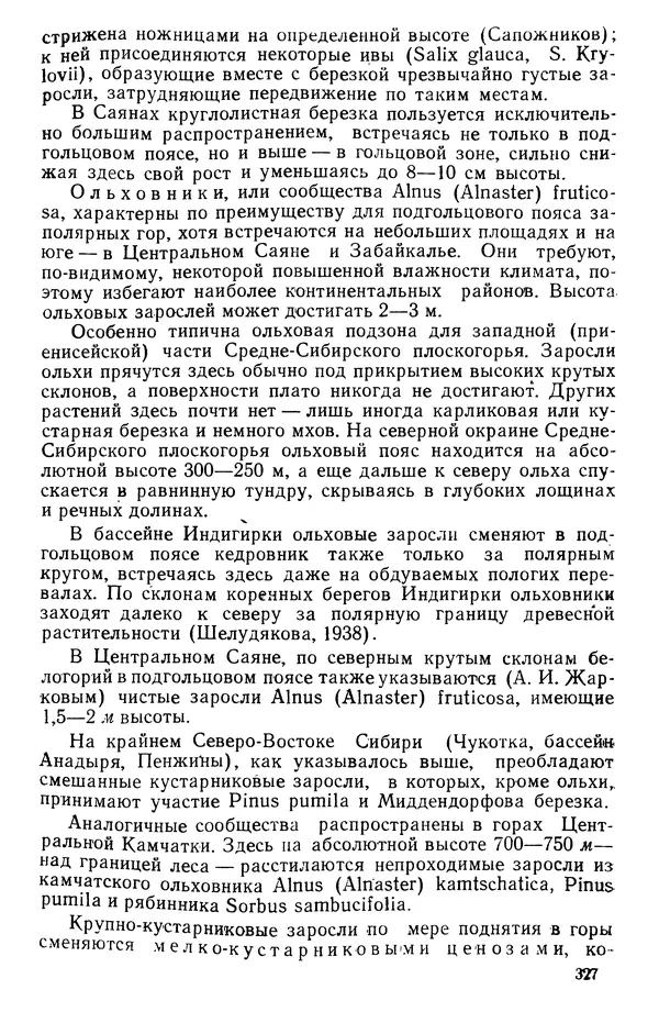 Людмила Шумилова - Ботаническая география Сибири - Страница № 401