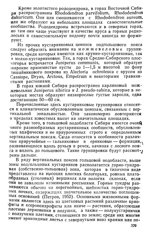 Людмила Шумилова - Ботаническая география Сибири - Страница № 403
