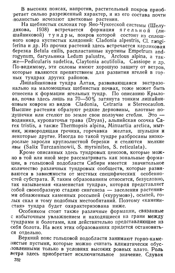 Людмила Шумилова - Ботаническая география Сибири - Страница № 406