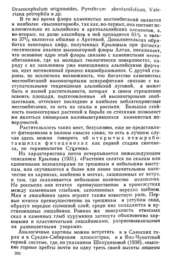 Людмила Шумилова - Ботаническая география Сибири - Страница № 408