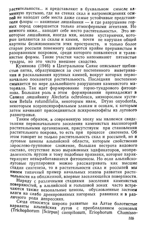 Людмила Шумилова - Ботаническая география Сибири - Страница № 409