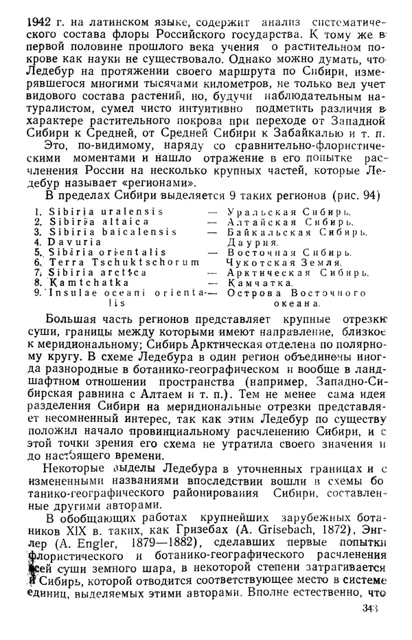 Людмила Шумилова - Ботаническая география Сибири - Страница № 419