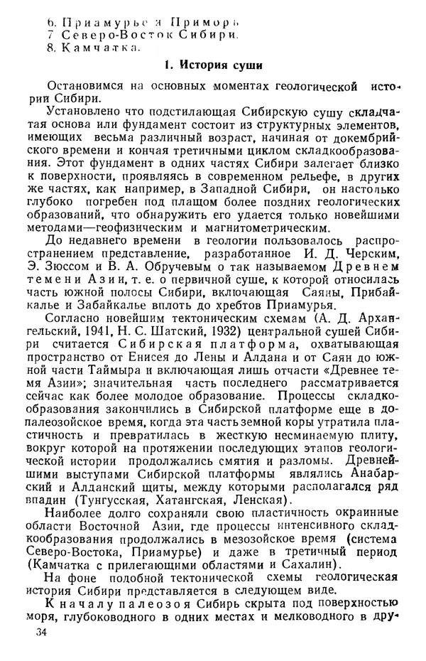 Людмила Шумилова - Ботаническая география Сибири - Страница № 42