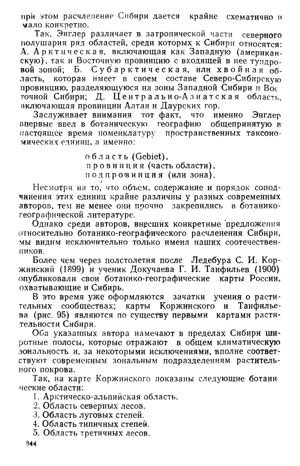 Людмила Шумилова - Ботаническая география Сибири - Страница № 420