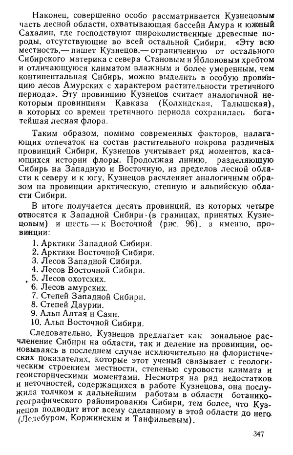 Людмила Шумилова - Ботаническая география Сибири - Страница № 425