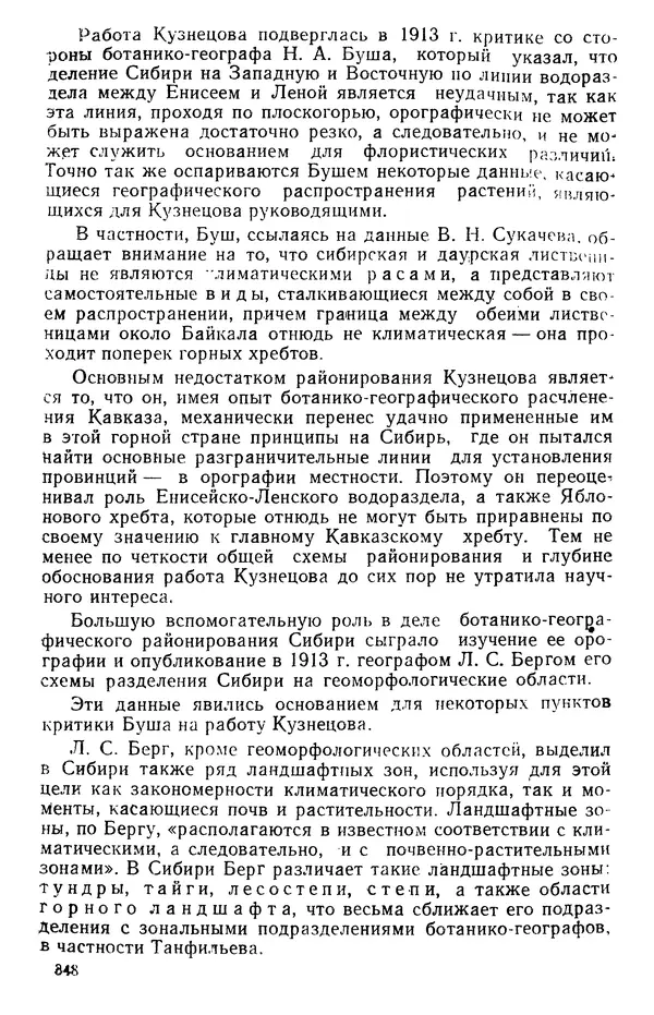 Людмила Шумилова - Ботаническая география Сибири - Страница № 426