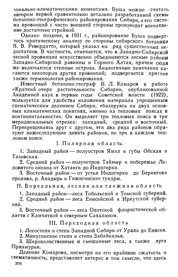 Людмила Шумилова - Ботаническая география Сибири - Страница № 428
