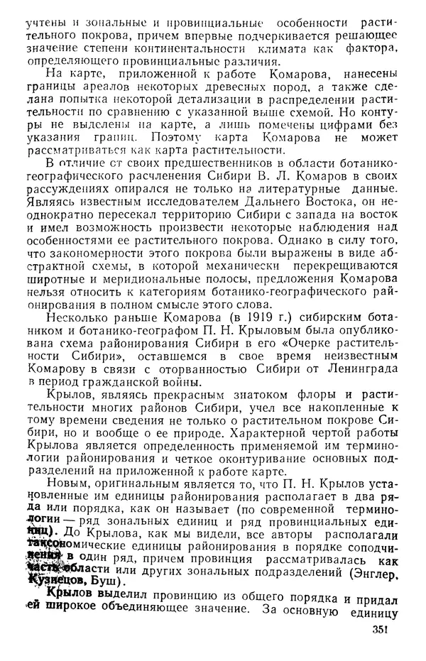 Людмила Шумилова - Ботаническая география Сибири - Страница № 429