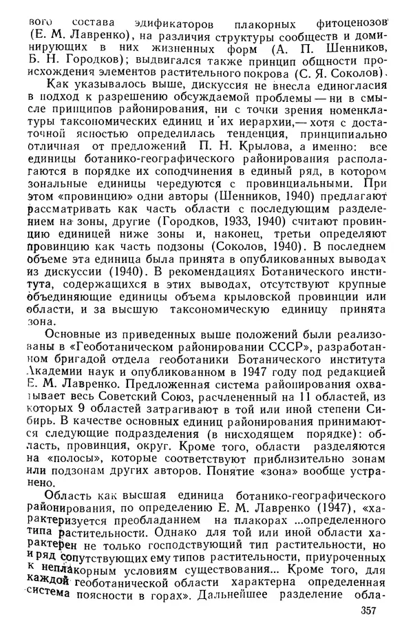 Людмила Шумилова - Ботаническая география Сибири - Страница № 436