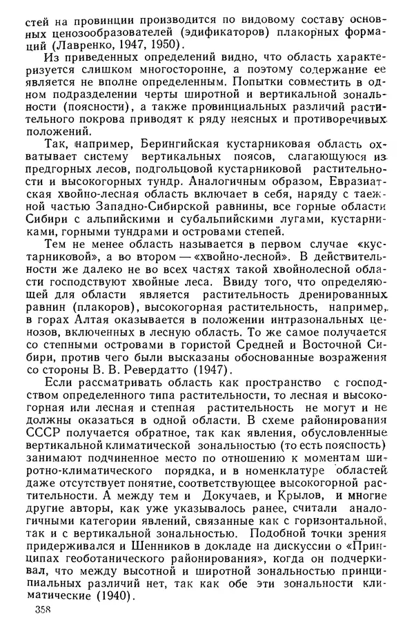 Людмила Шумилова - Ботаническая география Сибири - Страница № 437
