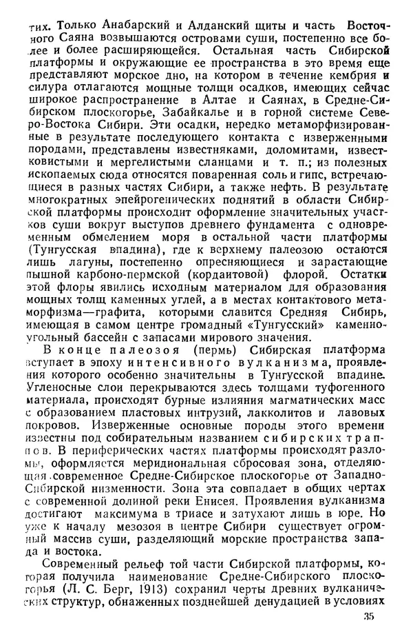 Людмила Шумилова - Ботаническая география Сибири - Страница № 44