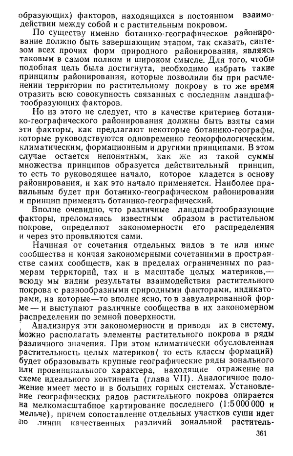 Людмила Шумилова - Ботаническая география Сибири - Страница № 440