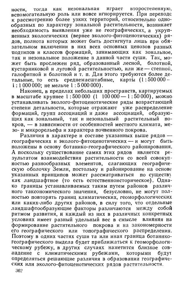 Людмила Шумилова - Ботаническая география Сибири - Страница № 441