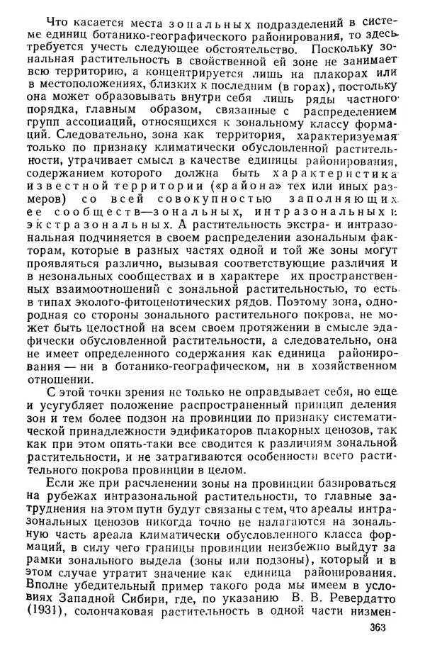 Людмила Шумилова - Ботаническая география Сибири - Страница № 442